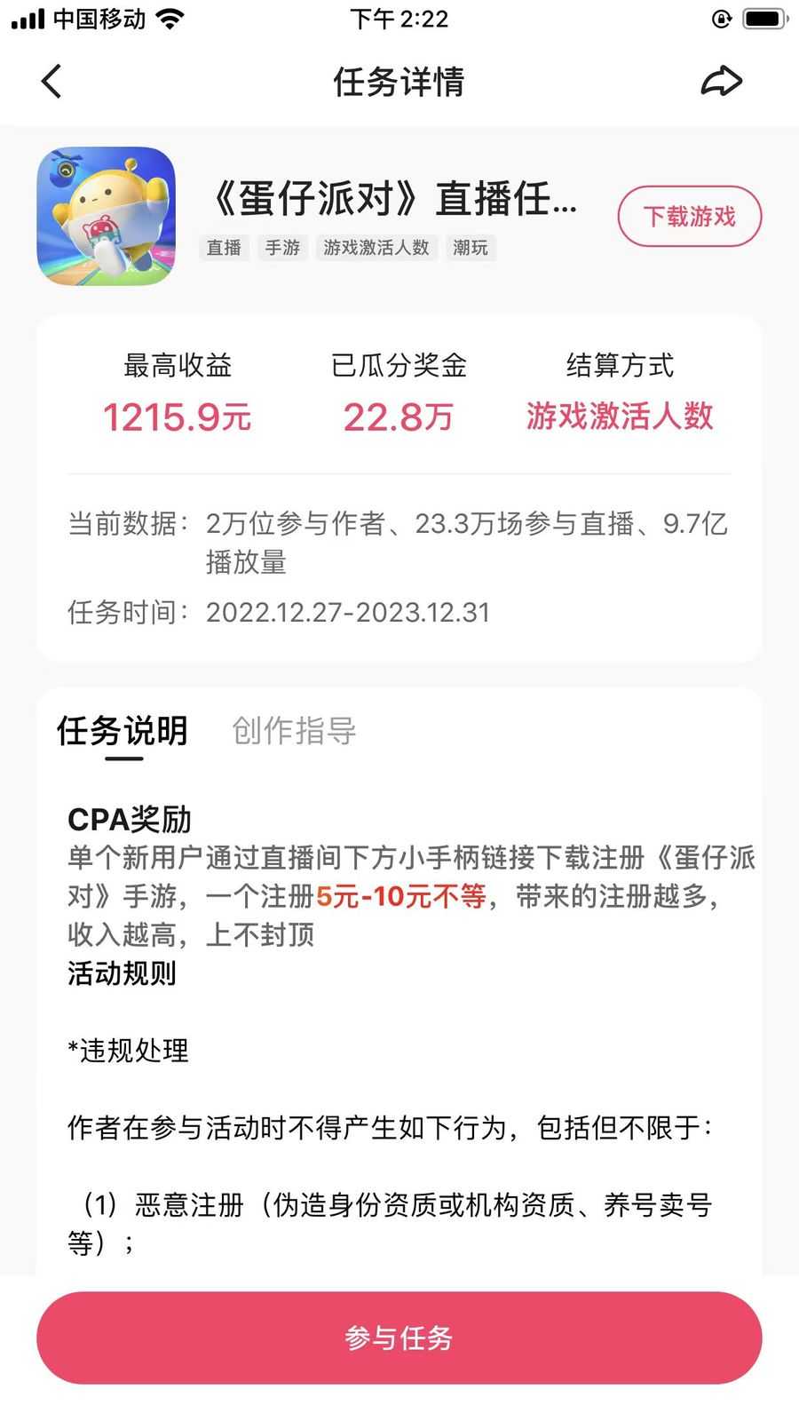 （7411期）快手无人挂机直播蛋仔游戏，一天收入700+流程简单人人可做（送10G素材）插图1