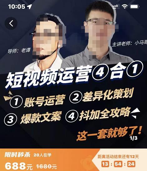 短视频运营实操全套课程，抖加投放，差异化策划，爆款文案内容，短视频账号运营插图