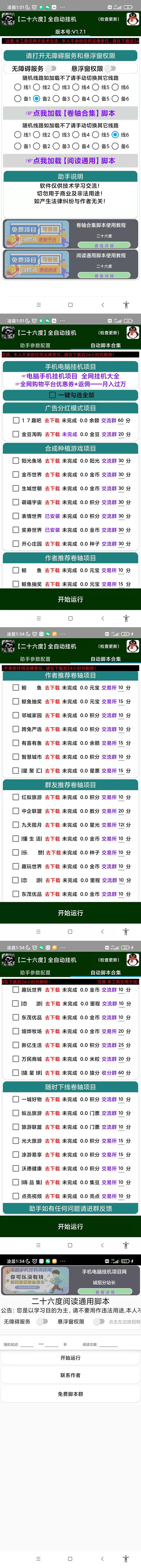 （4857期）zui新卷轴合集全自动挂机项目，支持多平台操作，号称一天100+【教程+脚本】插图1