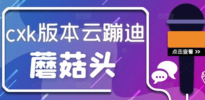 抖音无人直播，新鲜出炉外面没的卖的蔡xu坤版云蹦迪！插图