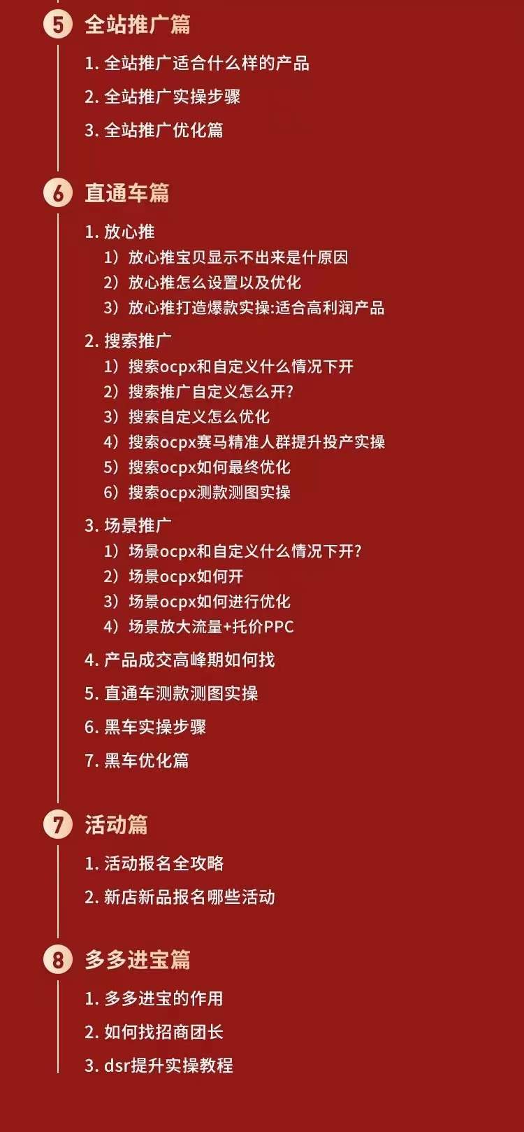 （3408期）拼多多从0-1全方位运营实操班：爆款玩法+成交高峰黑车玩法插图2