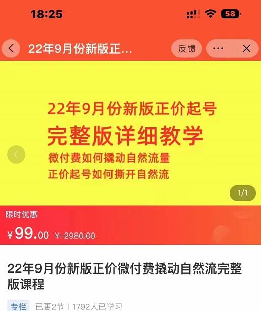 小韦·9月份新版正价起号，微付费如何撬动自然流，正价起号如何撕开自然流插图