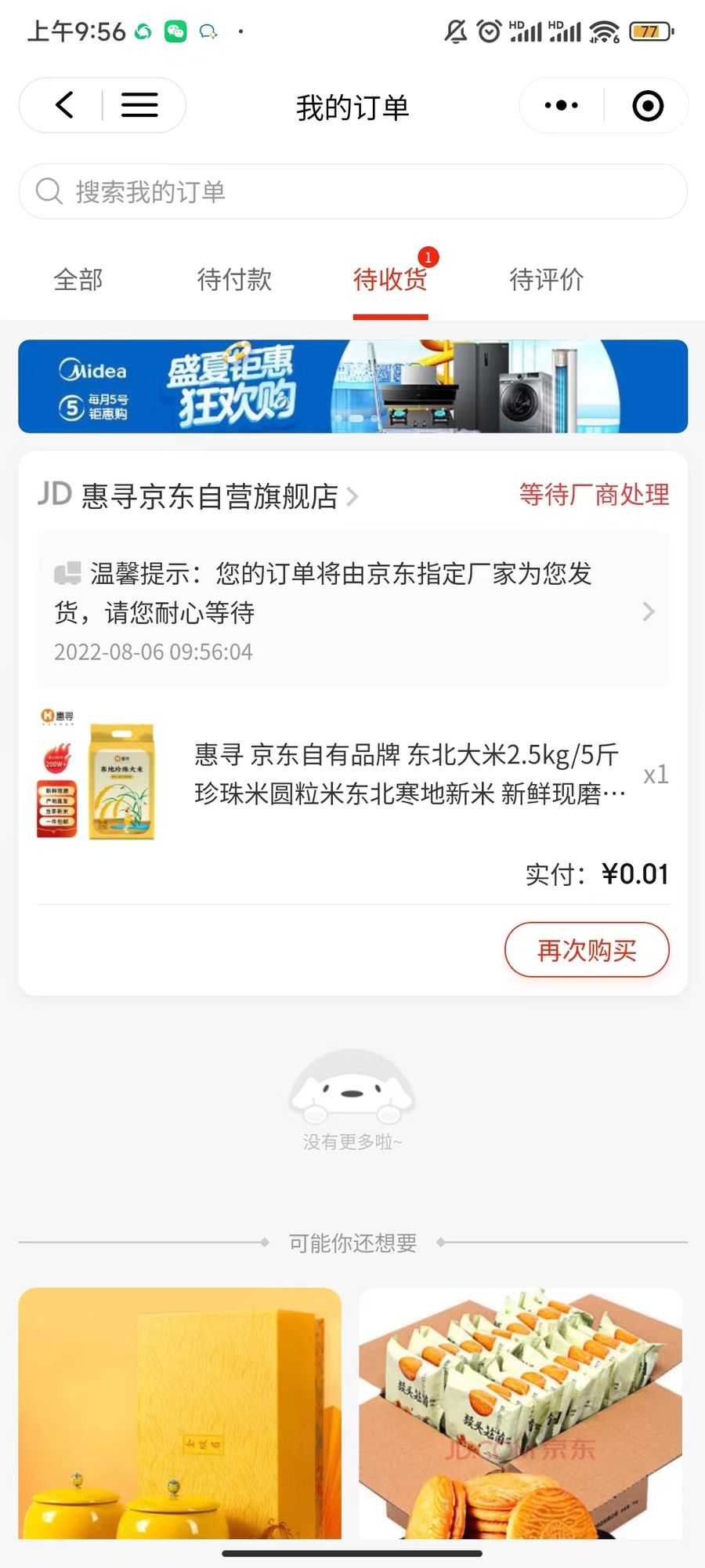 （3396期）【高端项目】zui新技术JD无限撸新人1分购！含小号CK码渠道插图2