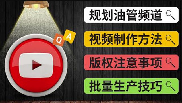 Youtube常见问题解答2：频道的规划视频的制作多频道运营方法-油管FAQ问答插图