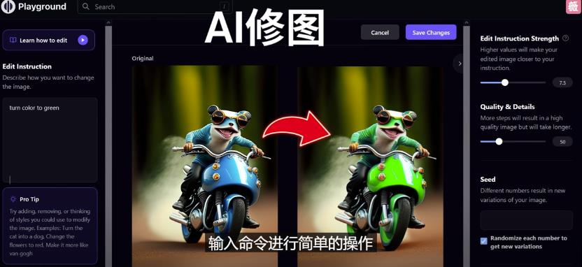 免费人工智能工具Playground AI，输入命令，实现一键修图-无需基础插图