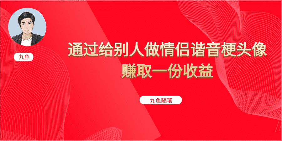 （6826期）抖音直播做头像日入300+，新手小白看完就能实操（教程+工具）插图