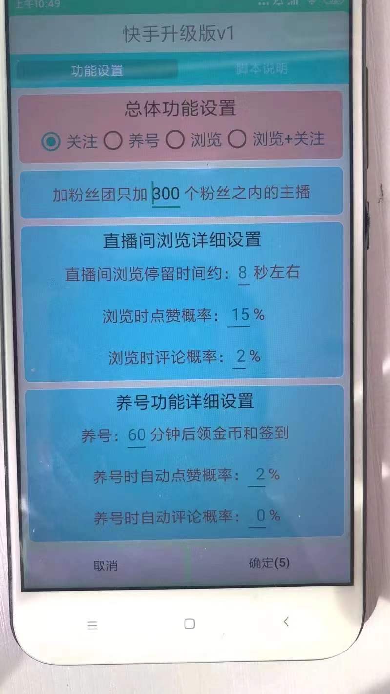 （3387期）【稳定低保】zui新版快手全自动抢红包项目,单号日保底5-20元【脚本+教程】插图2