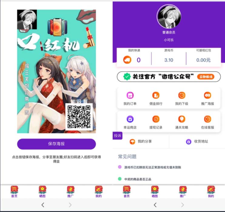 （5287期）外面收费2888的抖音口红机网站搭建【源码+教程】插图1