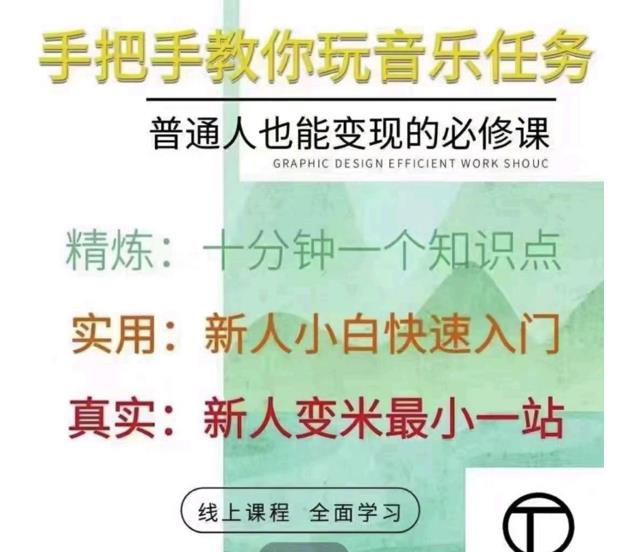 抖音淘淘有话老师，抖音图文人物故事音乐任务实操短视频运营课程，手把手教你玩转音乐任务插图