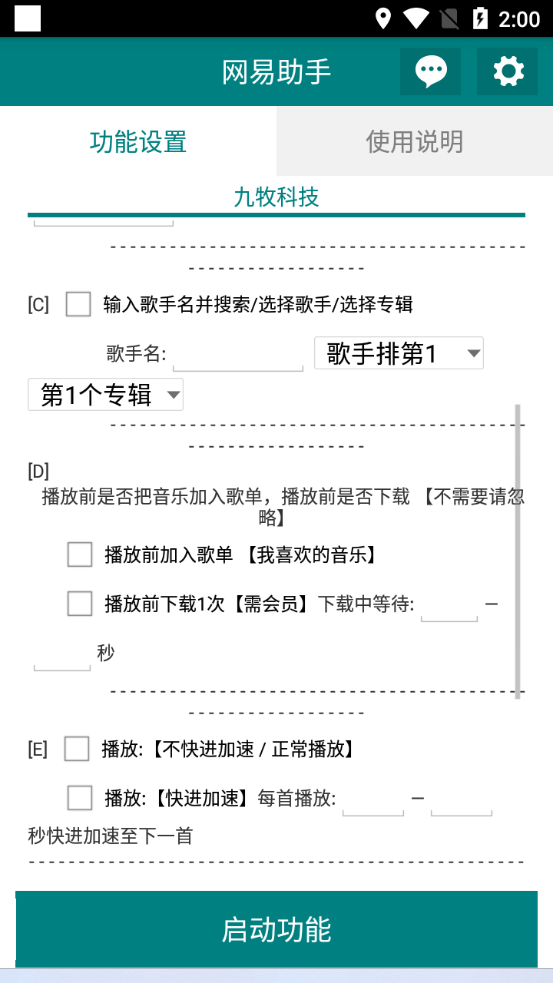 （6336期）网易云刷播放量脚本，蓝海项目：刷播放来赚取平台收益【软件+教程】插图2