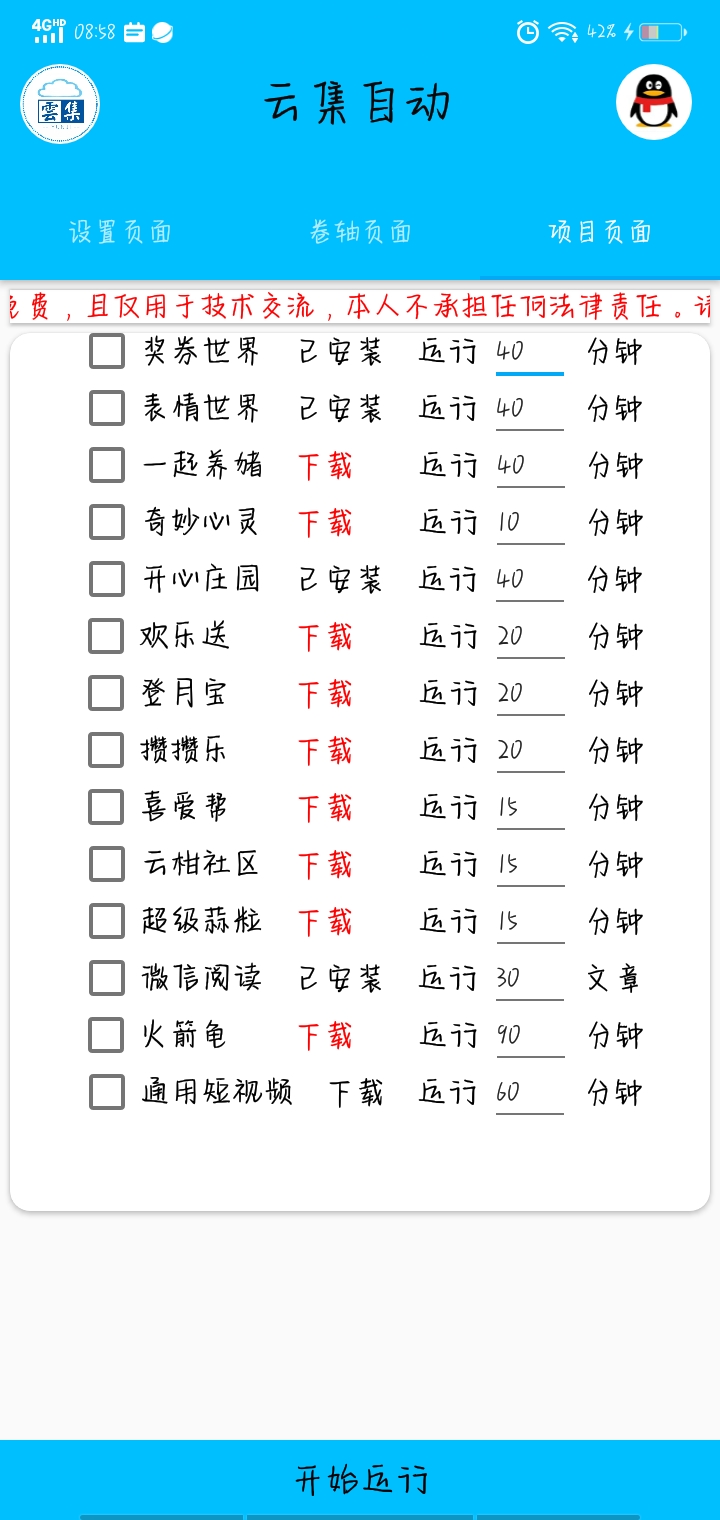 （3922期）zui新云集自动卷轴全自动挂机项目，单号一天100+【详细教程+永久脚本】插图3