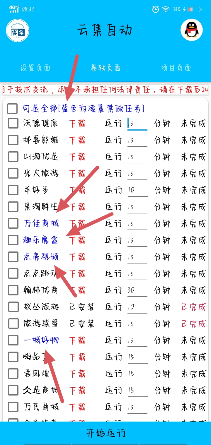 （3922期）zui新云集自动卷轴全自动挂机项目，单号一天100+【详细教程+永久脚本】插图1