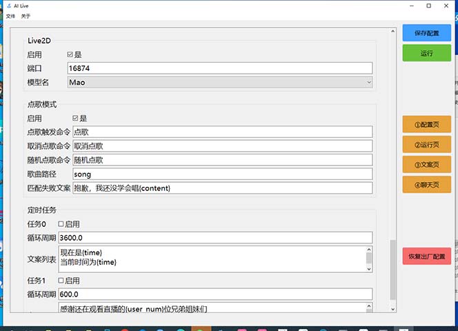 （6905期）zui新AI全自动无人直播挂机，24小时无人直播间，AI全自动智能语音弹幕互动插图5