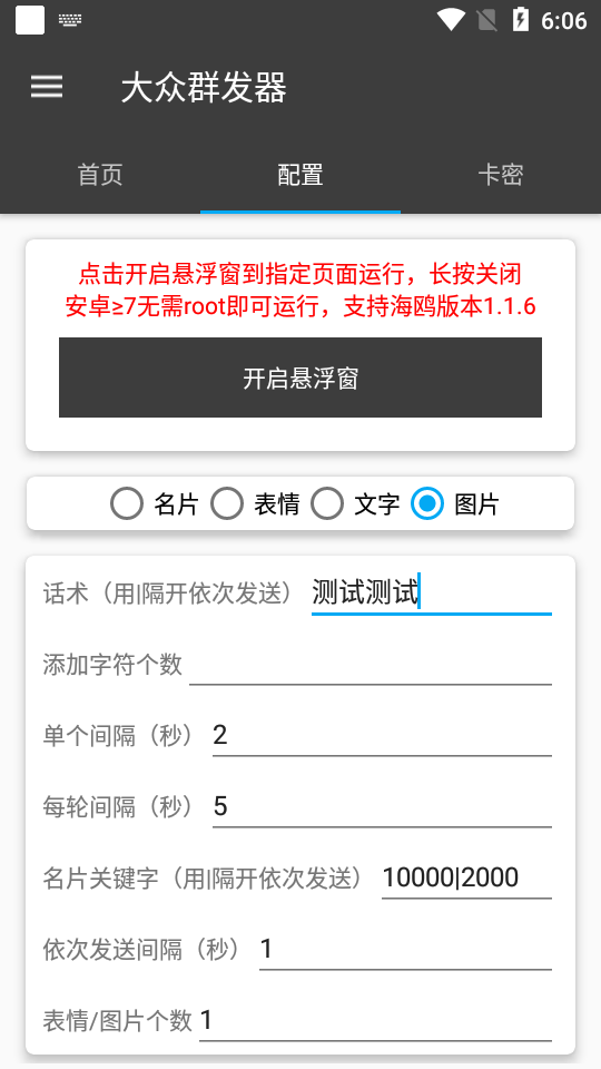 （3275期）【引流必备】蝙蝠同款平台海鸥 全自动群发器 支持发送图片文字【永久脚本】插图2