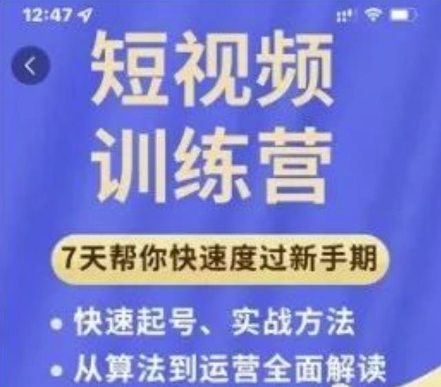 成哥从入门到精通7天短视频运营训练营，理论、实战、创新共42节课插图