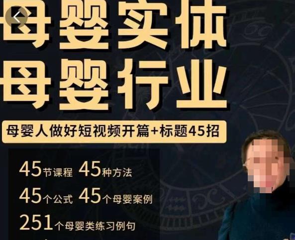 母婴行业短视频开篇+标题45招，​如何在短视频中写一个吸引人的开篇加标题，让你的视频被更多人爱看插图