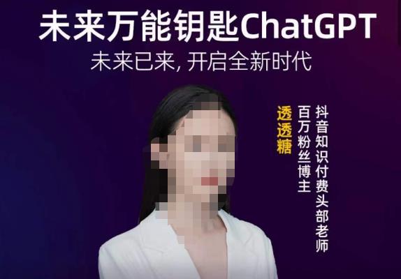 透透糖·未来万能钥匙ChatGPT，未来已来，开启全新时代插图