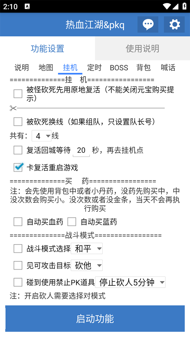 （7360期）外面收费1988的热血江湖全自动挂机搬砖项目，单窗口一天10+【脚本+教程】插图5