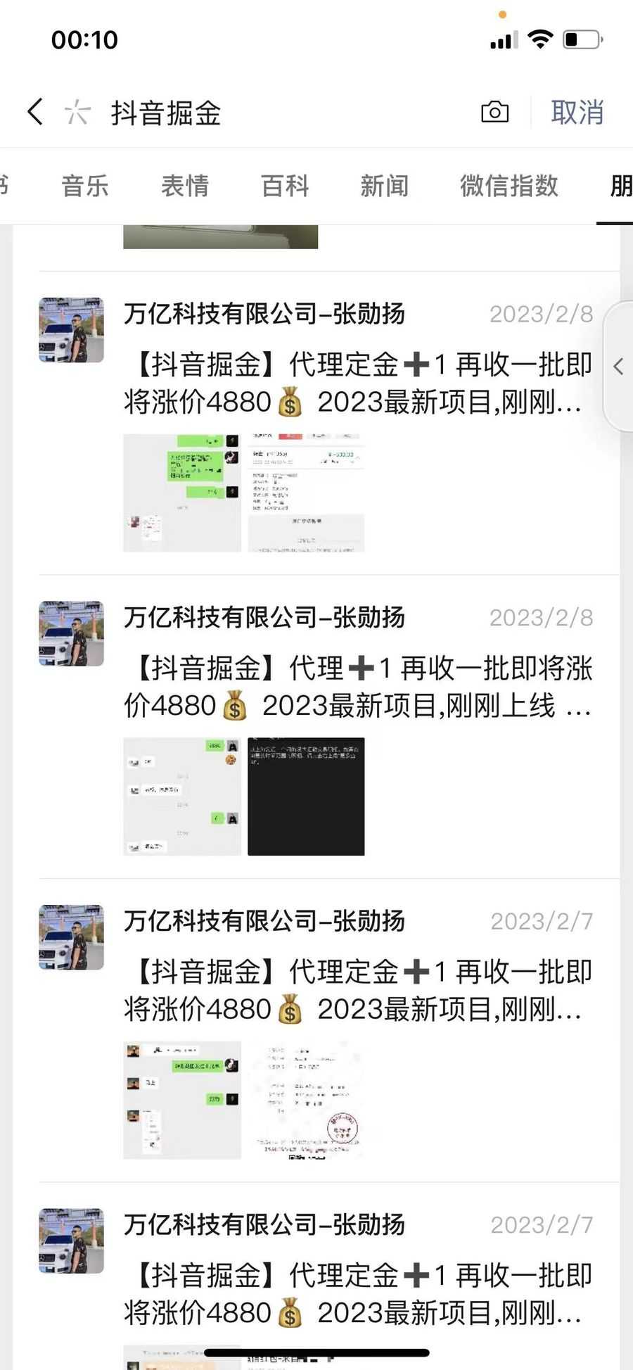 （4842期）zui近爆火3980的抖音掘金项目，号称单设备一天100~200+【全套详细玩法教程】插图1