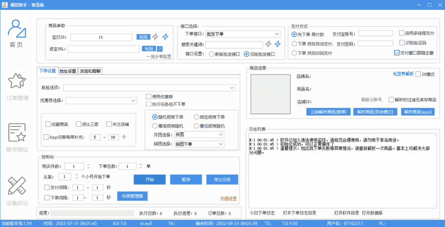 （3329期）外面收费888的多多爆款助手，商家补单，改10w+销量，上评轮必备脚本插图1