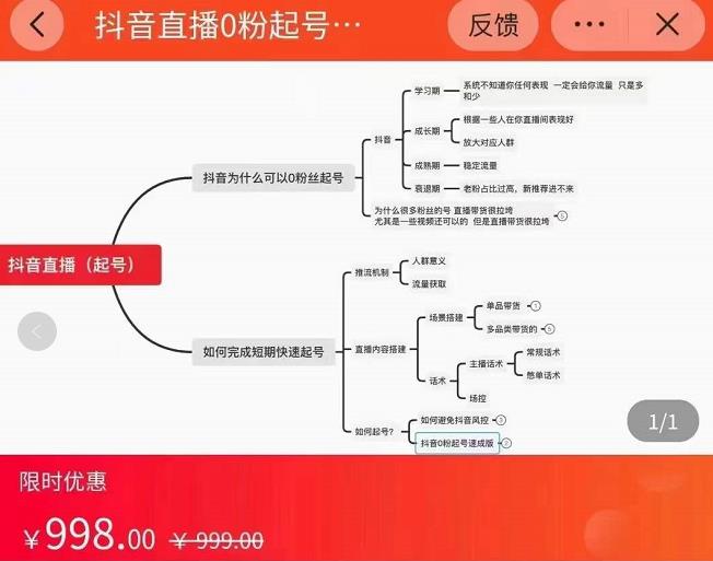 (春天里的一幅画)抖音直播0粉起号思路解析，0粉快速起号逻辑插图