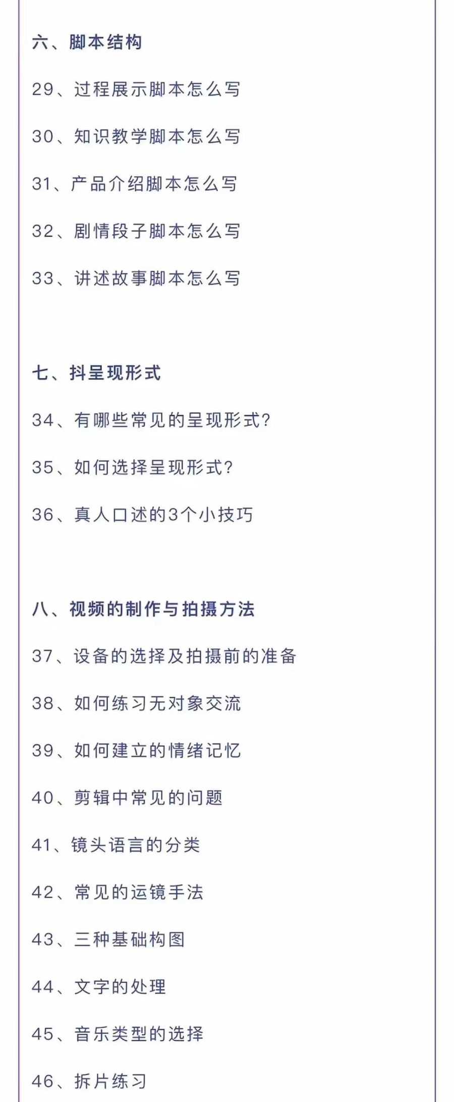 （2626期）短视频营销培训实操课：教你做抖音，教你做短视频，实操辅导训练插图3