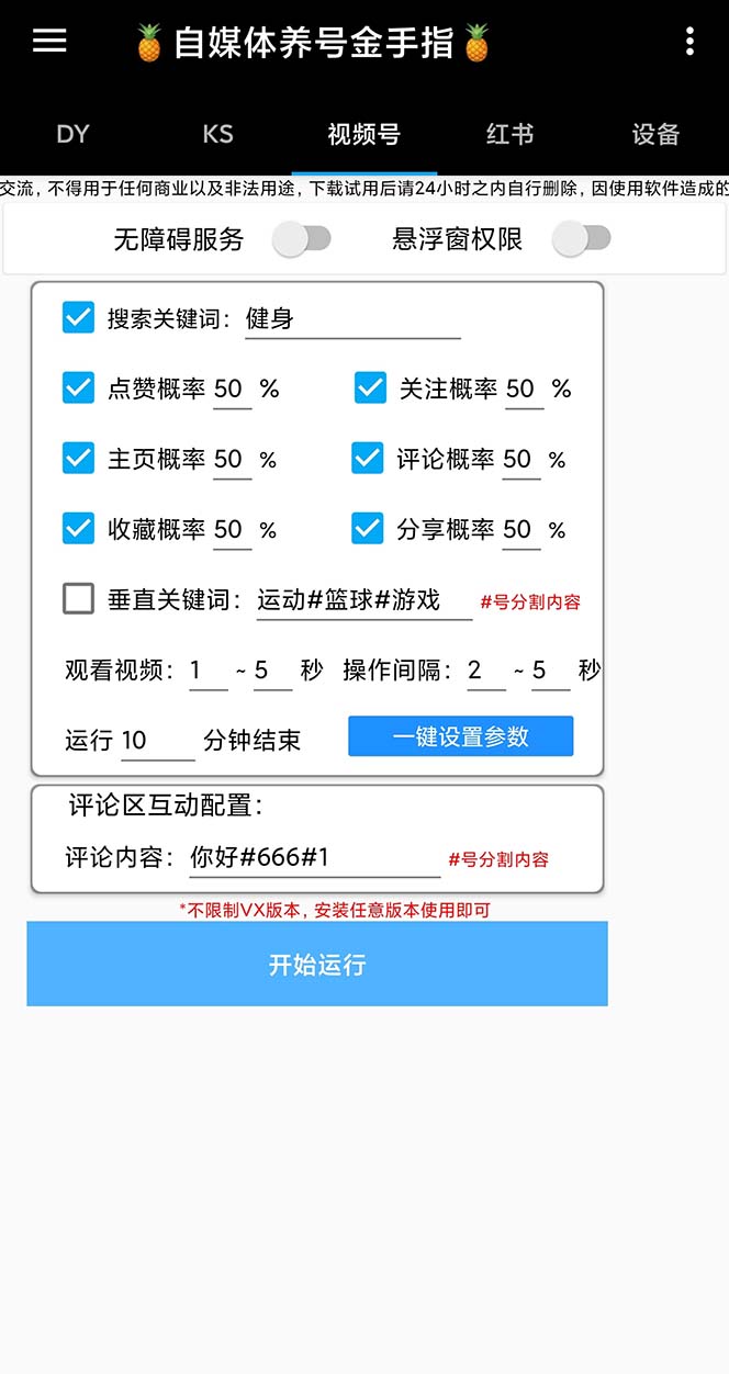 （8414期）zui新金手指多平台养号脚本，精准养号必备神器【永久脚本+使用教程】插图2