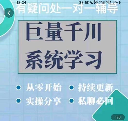 （2879期）巨量千川图文账号：暴力起号实操、账户维护、技巧实操经验总结与分享插图1