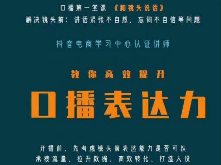 口播NO.1堂课《和镜头说话》，解决镜头前:讲话紧张不自然，忘词不自信等问题插图