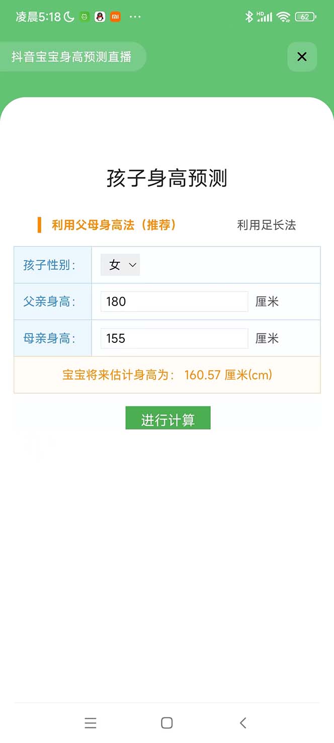 （5473期）外面收费588的zui新抖音宝宝身高预测工具，直播礼物收割机【软件+教程】插图3