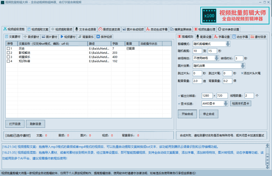 （2800期）MV视频自动剪辑大师【终结版】+视频批量剪辑大师【全套软件】插图1