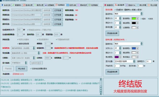 MV视频自动剪辑大师【终结版】+视频批量剪辑大师【全套软件】插图3