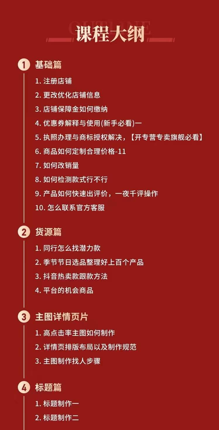 （3408期）拼多多从0-1全方位运营实操班：爆款玩法+成交高峰黑车玩法插图1