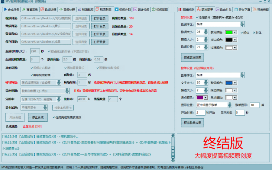 （2800期）MV视频自动剪辑大师【终结版】+视频批量剪辑大师【全套软件】插图4