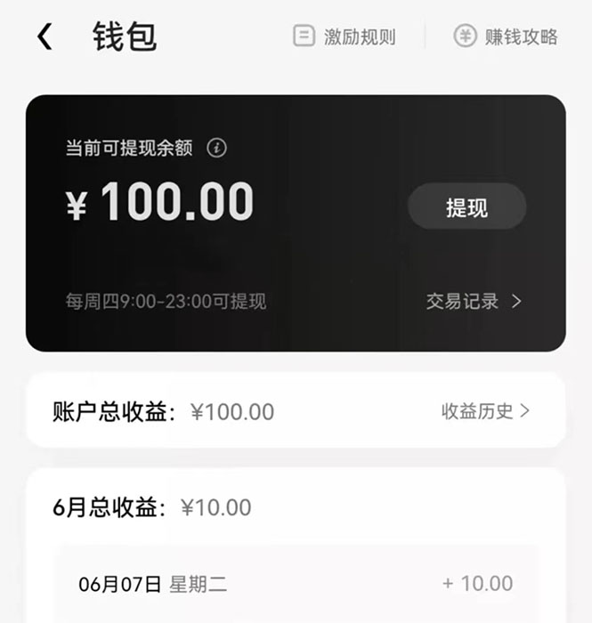 （2886期）【高端精品】zui新特效君白嫖活动，一个抖音号可白嫖100元，多号多撸插图3