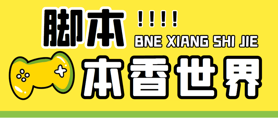 （5074期）zui新外面卖880的本香世界批量抢购脚本，全自动操作【软件+详细操作教程】插图