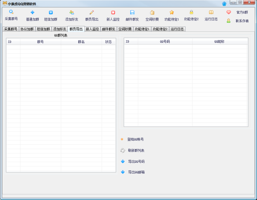 （2745期）小蛮虎QQ综合营销脚本，zui全的QQ引流脚本【永久版+详细操作教程】插图4