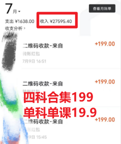 （6498期）考研赛道掘金，一天5000+学历低也能做，保姆式教学，不学一下，真的可惜插图1