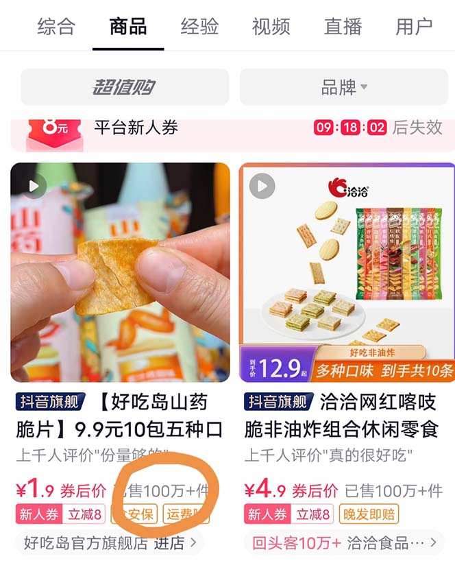 （5712期）抖音零食起号教程，手把手教你做爆款视频，暴利变现（附赠原创高清素材）插图2