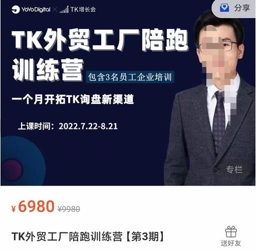 嘉伟·TikTok外贸工厂陪跑训练营【第3期】，​一个月开拓TK询盘新渠道（基础+实操+高阶篇）插图