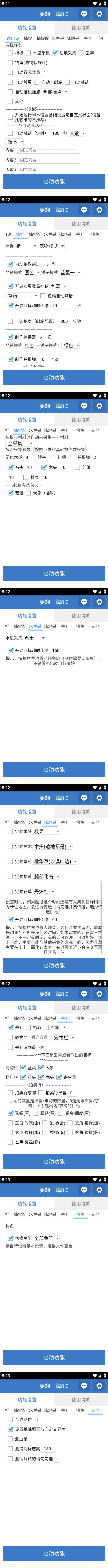 （5518期）工作室内部妄想山海抓蛋长期打金挂机项目，单窗口稳定一天5R【脚本+教程】插图3