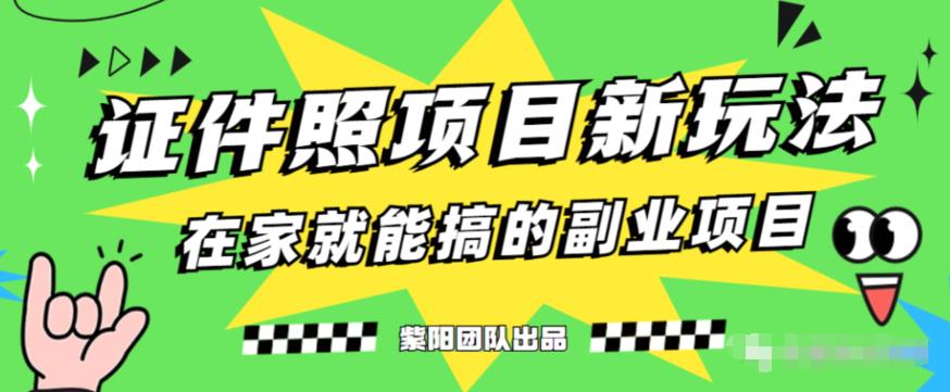 能月人万的蓝海高需求，证件照发型项目全程实操教学【揭秘】插图