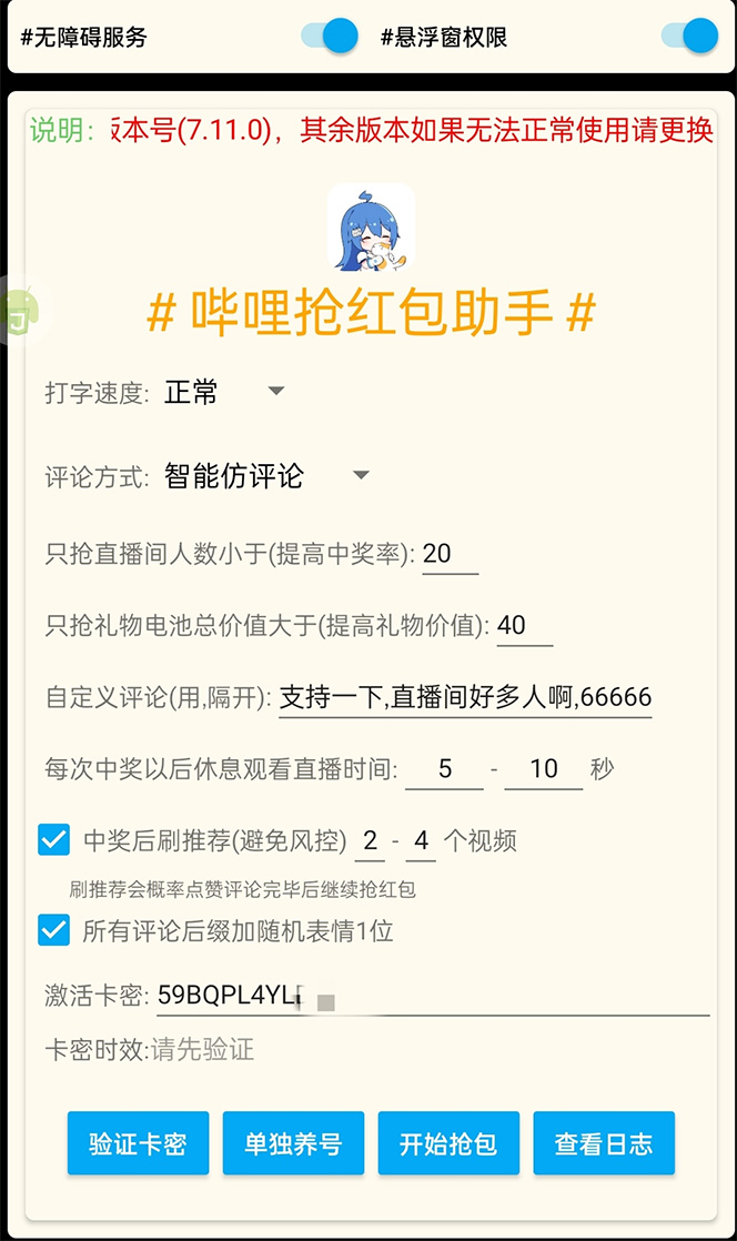 （4594期）外面收费688的zui新哔哩哔哩抢红包项目，单号一天zui少5+【自动脚本+教程】插图1