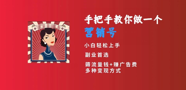 手把手教你做一个营销号，小白短视频创业首选，从做一个营销号开始，日入300+【揭秘】插图