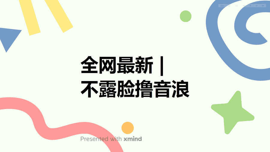 （6063期）全网zui新不露脸撸音浪，跑通自动化成交闭环，实现出单+收徒收益zui大化插图