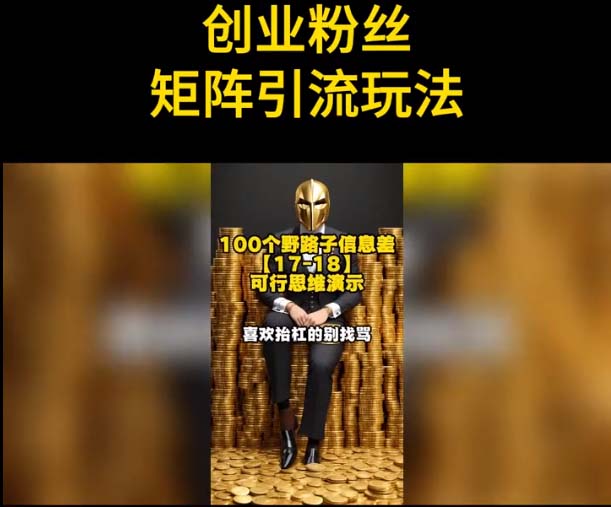 （5866期）自媒体音频加图文制作视频 一天引流一百个精准创业粉【音频软件+图片素材】插图1