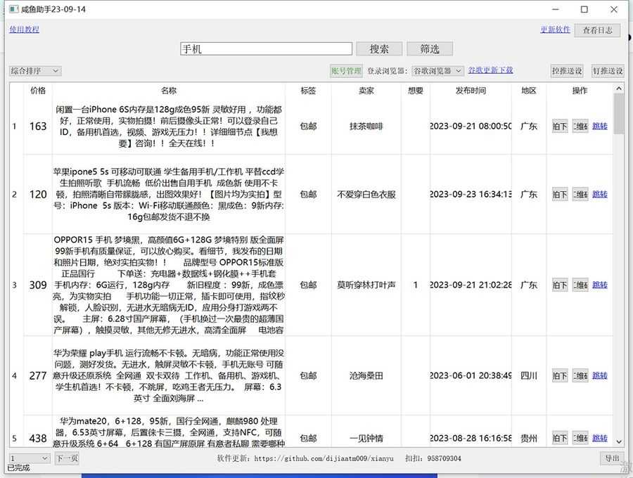 （7356期）外面收费998的闲鱼捡漏助手，多种变现方法轻松月入6000+【采集脚本+玩法…插图1