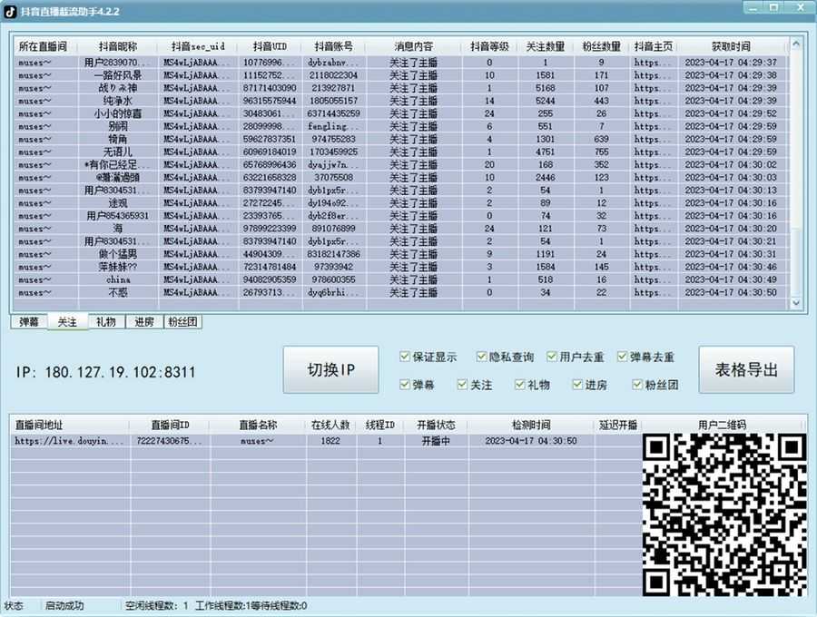 （5511期）引流必备-外面收费998zui新抖音直播间截流 自动采集精准引流【脚本+教程】插图2