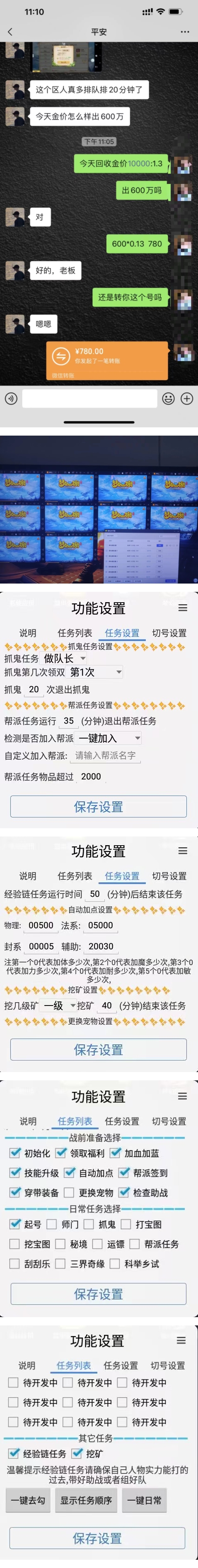 （5021期）zui新外面收费1680梦幻西游手游起号打金项目，一个号8块左右【软件+教程】插图1