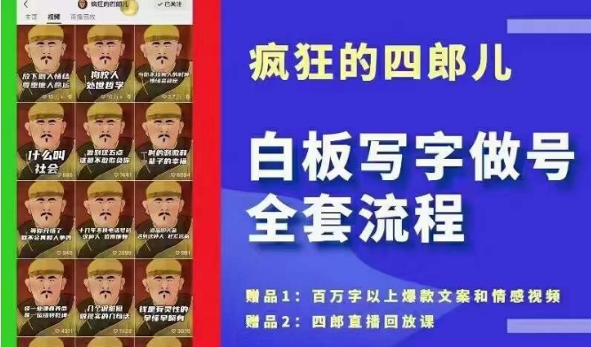 四郎·‮板白‬写字做号全套流程●完结，目前上zui流行的白板起号玩法，‮简简‬单‮勾单‬画‮下几‬，下‮爆个‬款很可能就是你插图